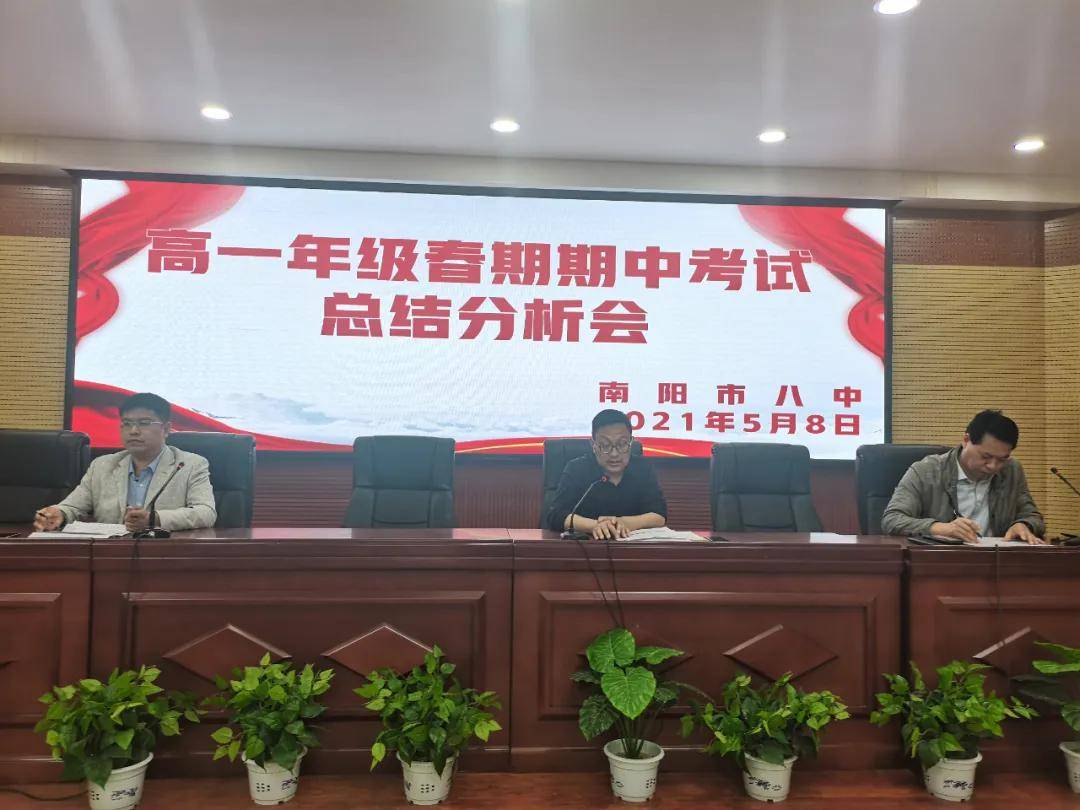 掌声 为你而来 ——南阳市八中高一年级举行春期期中考试总结及家校
