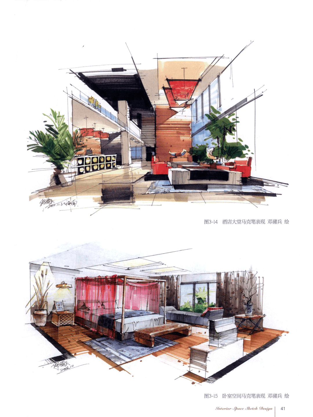 【10】手绘效果图表现技法详解室内设计 部分内容展示 -《室内快题