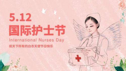 2021年5月12日星期日护士节问候祝福动态表情图片 最新护士节祝福图片