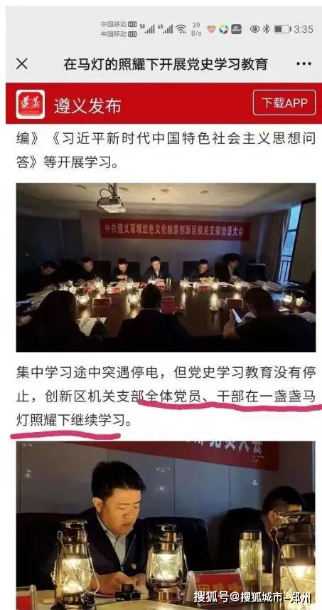 学习党史的重视,大白天拉着窗帘在屋里,十几个人点亮十几盏马灯作学习