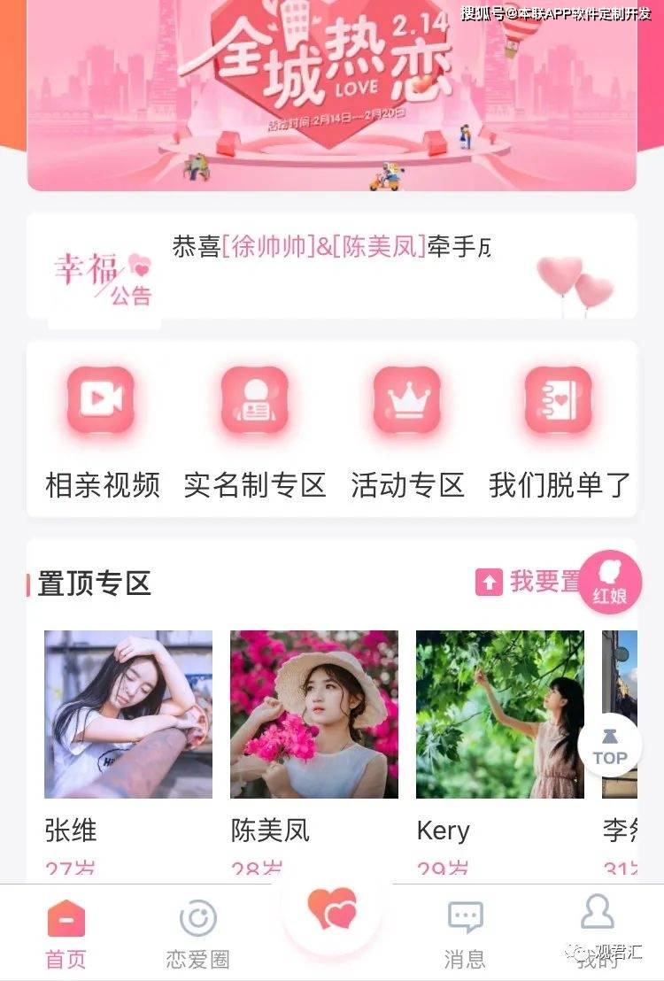 相亲婚恋交友小程序,app系统前景如何?盈利点如何设计