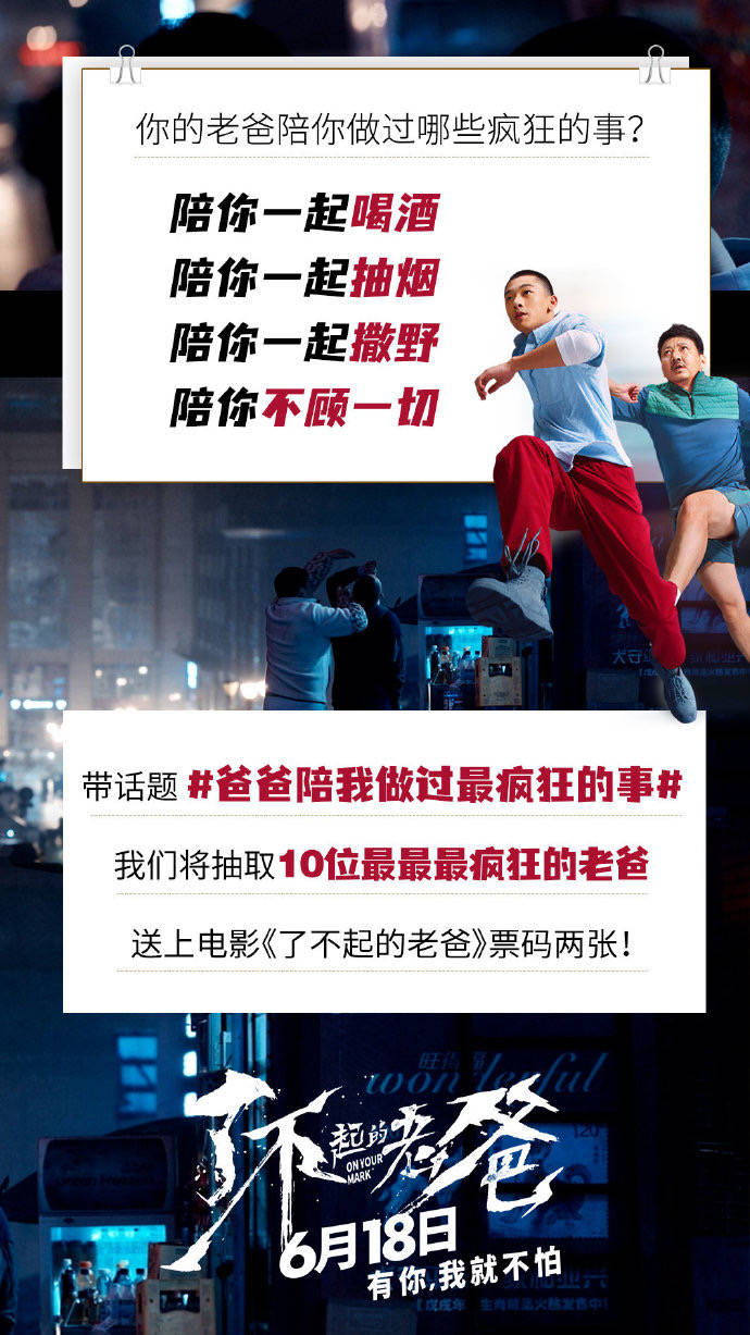 《了不起的爸爸》预告片上线,父亲节送给父亲最好的礼物