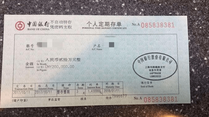 中国银行定期存单能改卡吗 来自搜狐网