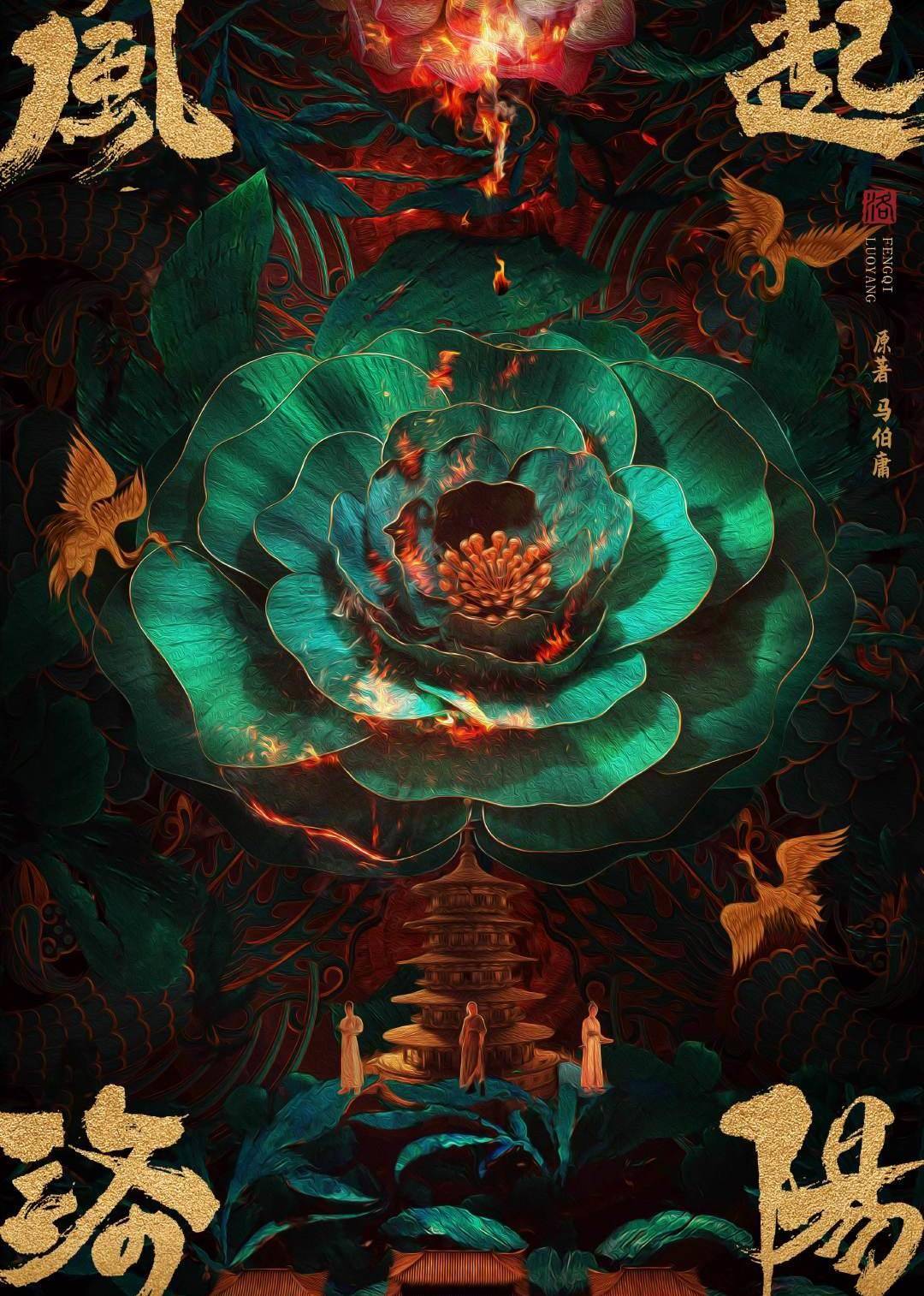 原创风起洛阳官宣,意境透出文化底蕴,黄轩王一博宋茜跃然纸上!