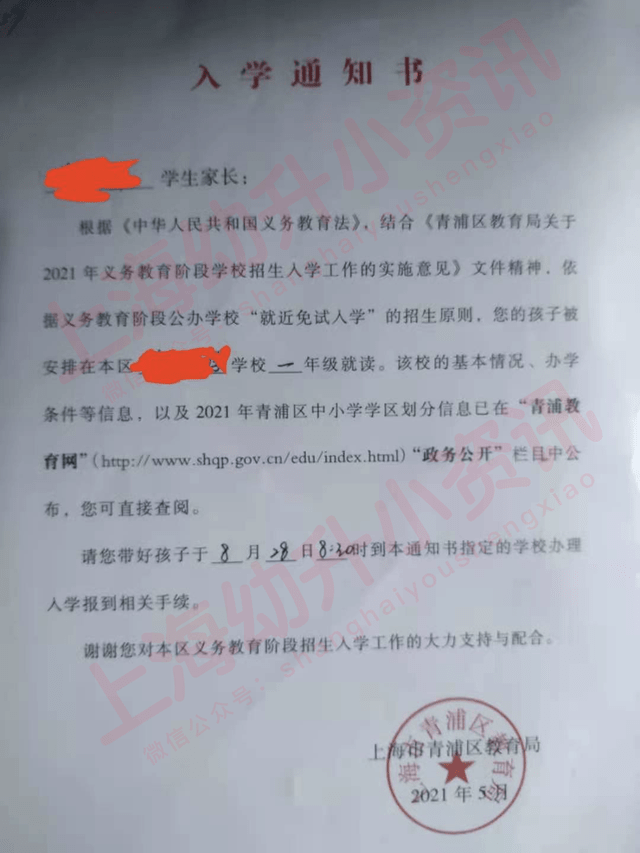 多校现场发放录取通知!2021上海幼升小第一批公办验证今天开始!