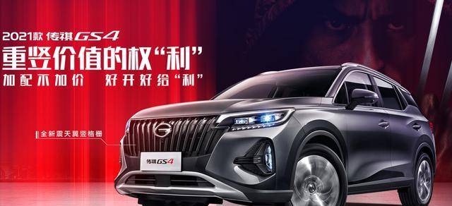 传祺gs4汽车2021款,2021款传祺gs4图片 2021款的广汽传祺gs4,前脸进气格栅,变成了竖状的,这样是不是更好看