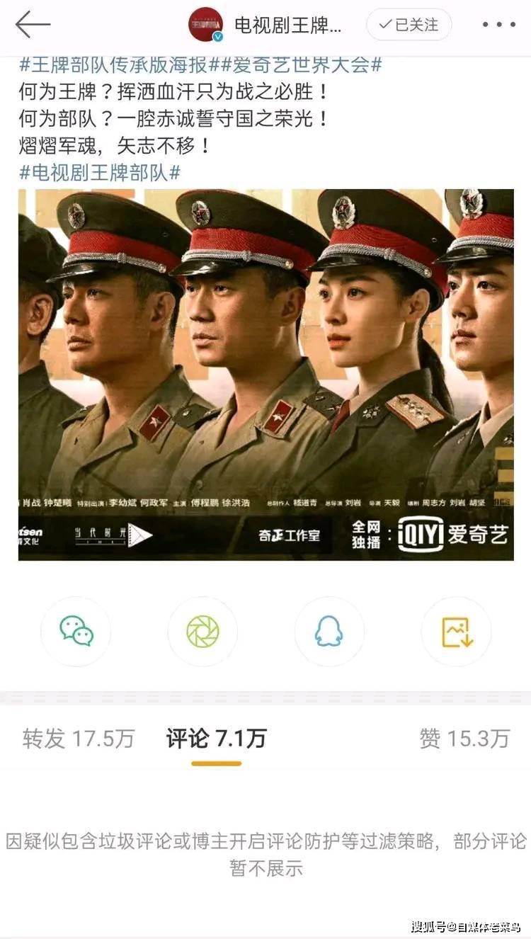 《王牌部队》首曝肖战军装照,因番位问题引争议,官博掉粉10万