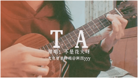 原唱:不是花火呀《ta》是由不是花火呀演唱,灵动的声线,俏皮的嗓音,唱