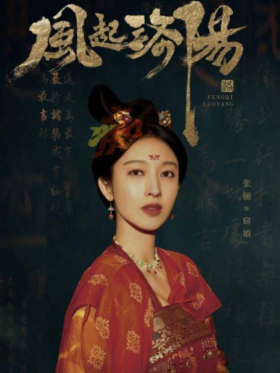 原创《风起洛阳》海报全员得罪修图师,个顶个难看,最好看竟是王一博?