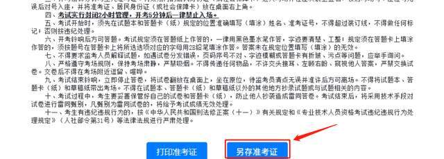 广东省2021二级建造师准考证打印流程及疑问解答(内附