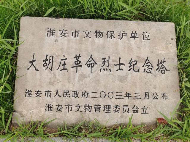 不能忘却的战斗——纪念大胡庄战斗八十周年