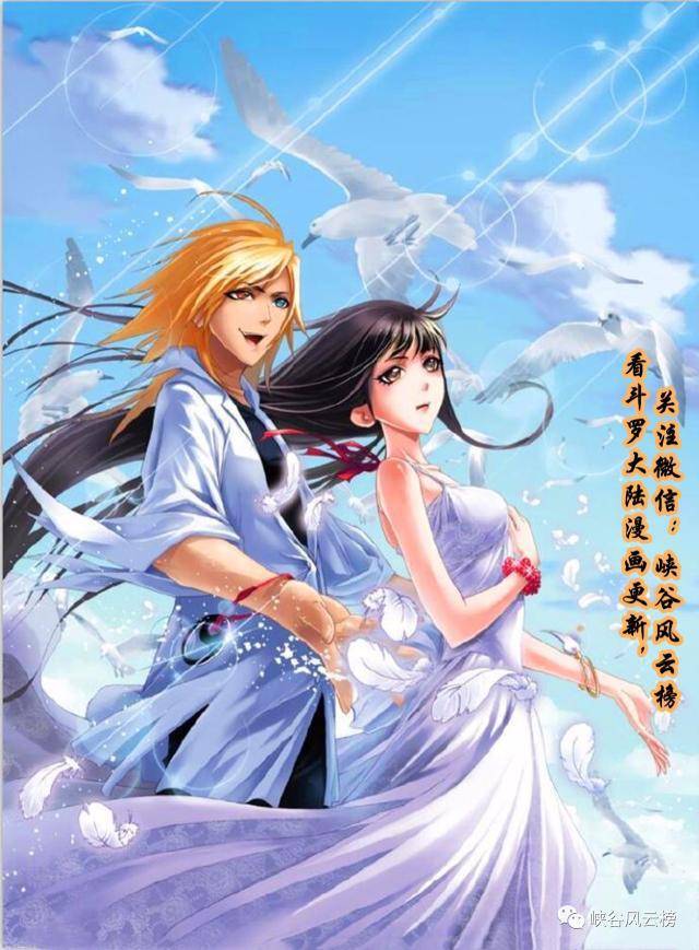 斗罗大陆漫画更新,一月两刊,正式改为一月一刊,你还爱