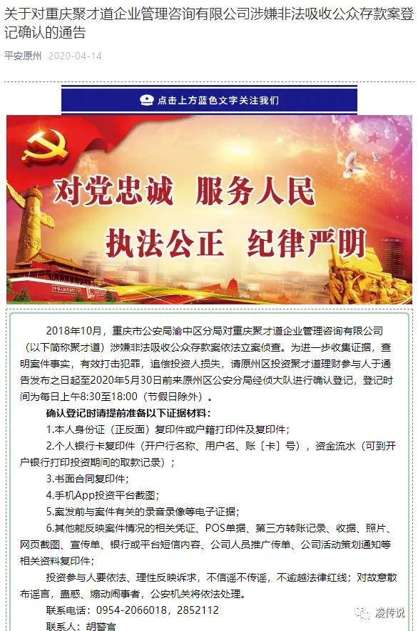 【非法集资案】“重庆聚才道”冻结涉案资金2.2亿元，5万余人上当！