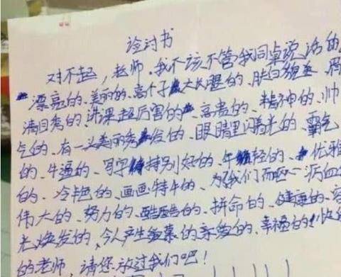 原创小学生检讨书"暗藏玄机",表面上承认错误,背地里"骂老师"