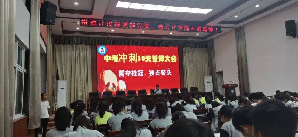 枣庄市第六中学中考三十天誓师大会