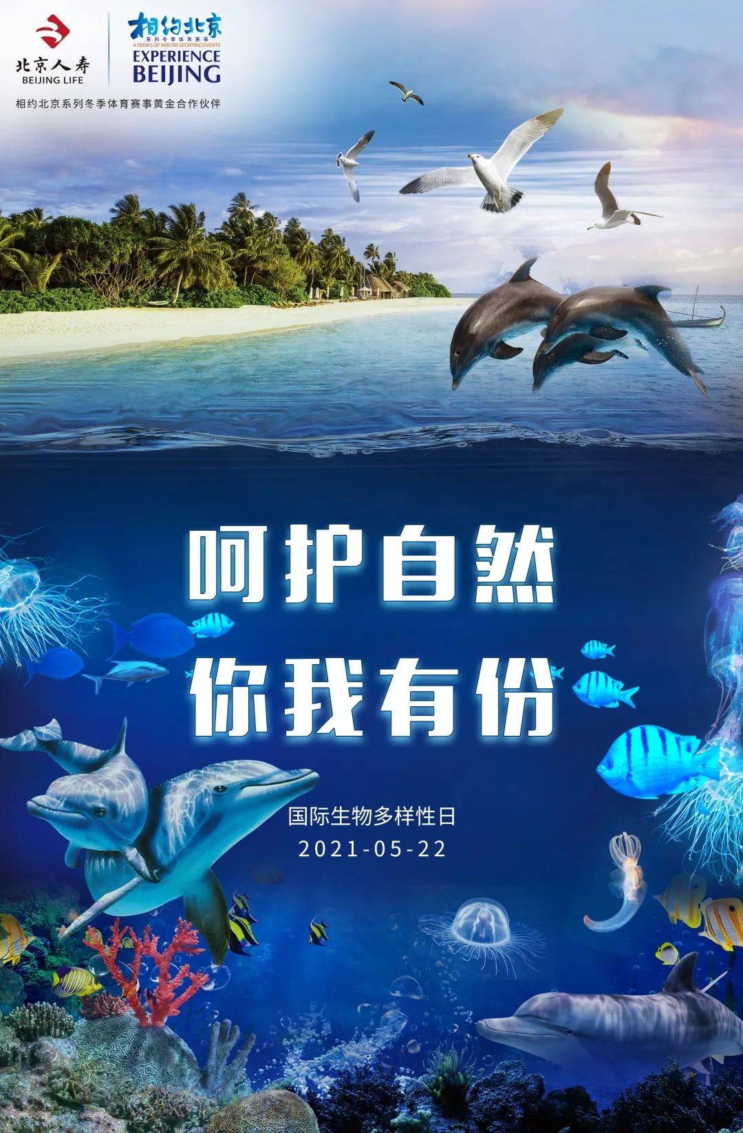 今天是" 世界生物多样性日",主题为 "呵护自然,人人有责".