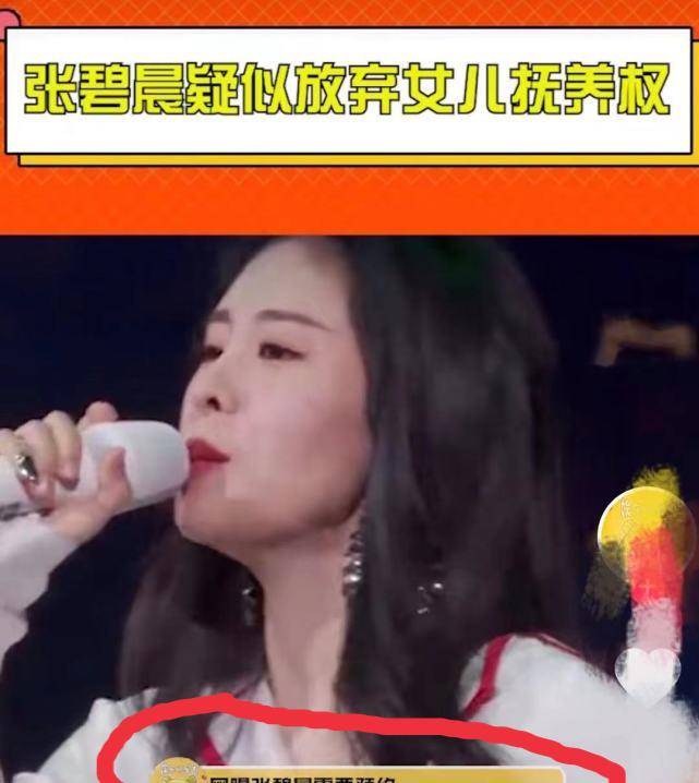 网曝张碧晨见女儿难需要经过花花家人同意张碧晨回应传闻