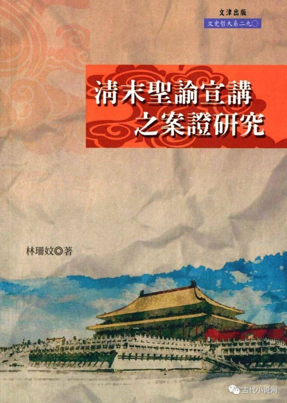 原创杨宗红新见清末务本子破迷子宣讲小说述要