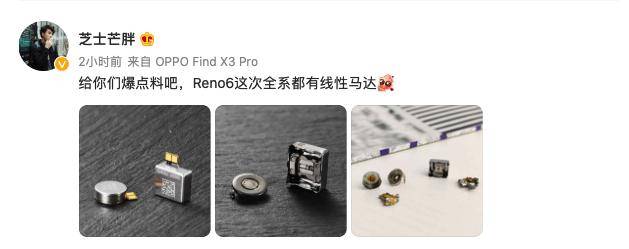 振感体验升级?reno6 pro 或用上x轴线性马达,游戏体验要起飞