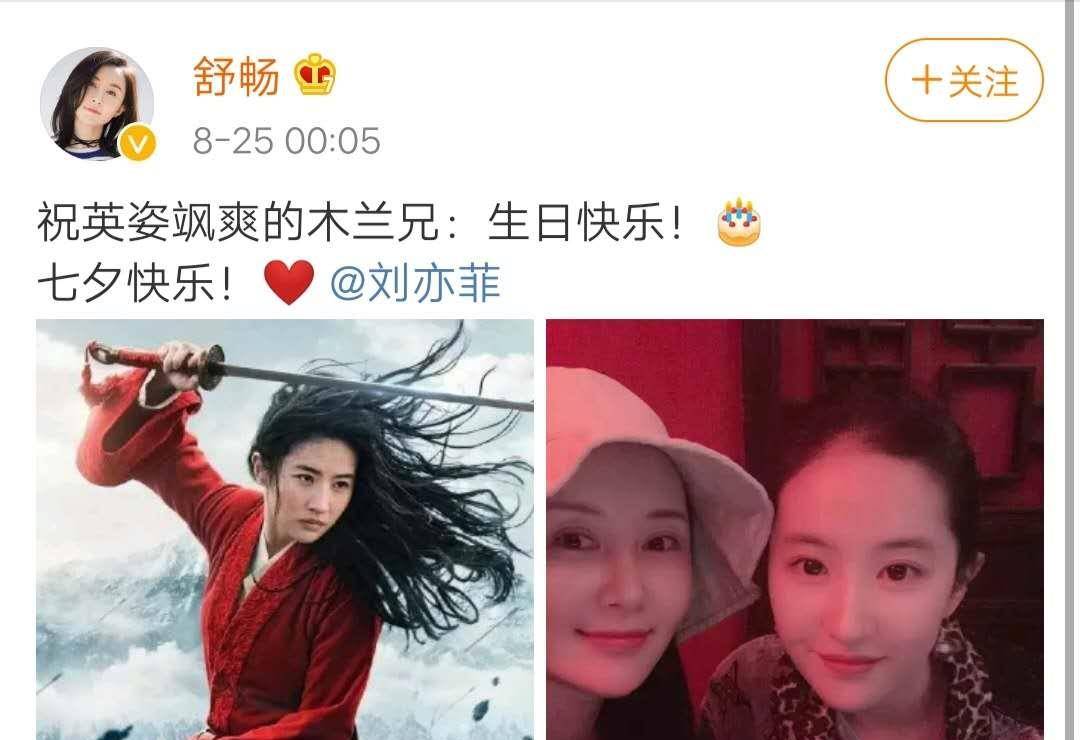 原创舒畅为刘亦菲庆生,18年的友谊,换来刘亦菲四个字回应