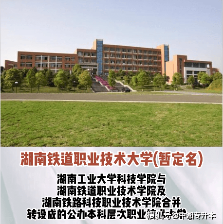 湖南将新增3所本科大学!