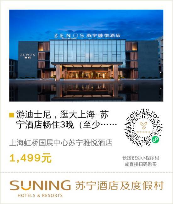 021-5816 9888 上海虹桥国展中心苏宁雅悦酒店 上海市青浦区徐泾镇