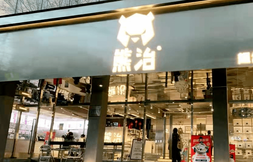 熊治(青果路店)