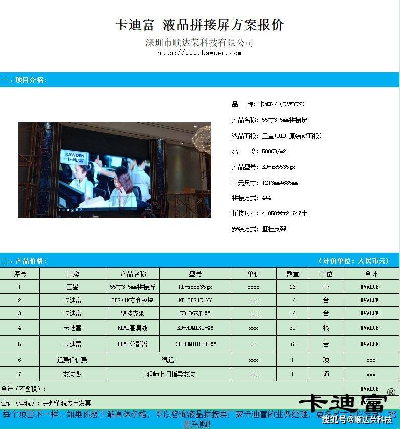 三星55寸液晶拼接屏报价与安装