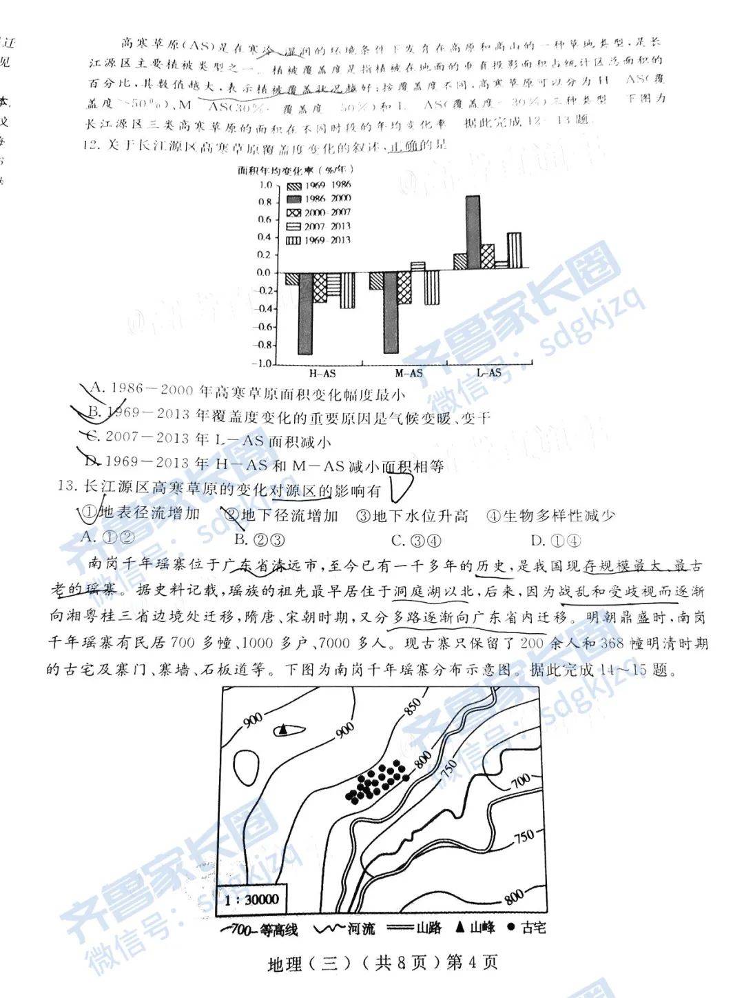 聊城2021高三三模地理试题及参考答案