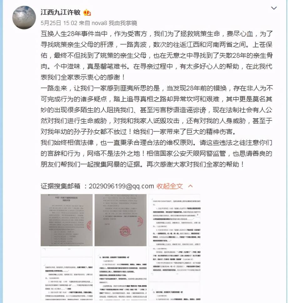 许敏最新发文,错换人28年,为了找到亲生骨肉,罄竹难书