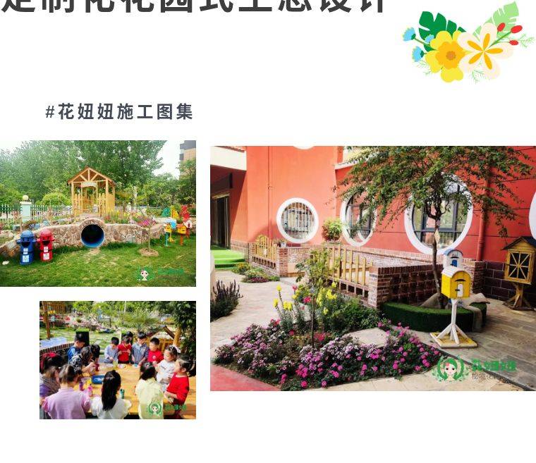 【幼儿园户外设计分享】花园式生态幼儿园为什么这么火!