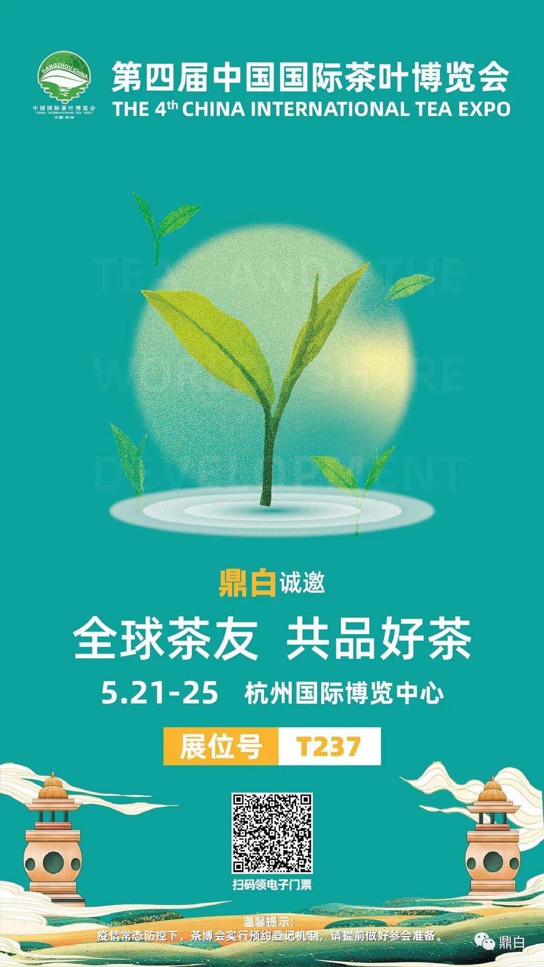 杭州茶博会|品茗论道,以茶会友_国际博览中心