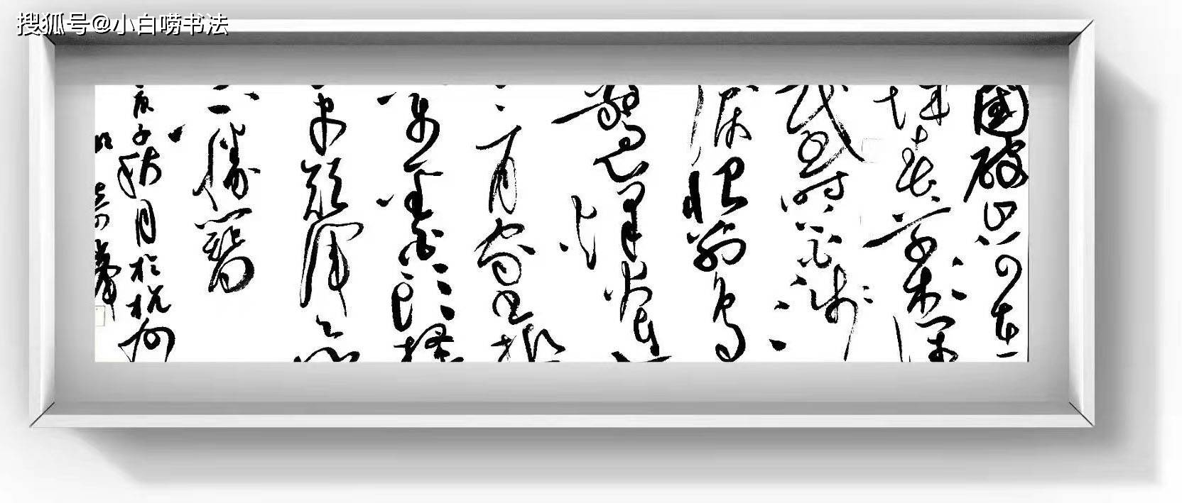 胡奇峰草书以"二王"为基,兼收王铎祝枝山笔意,获第七届兰亭奖_作品