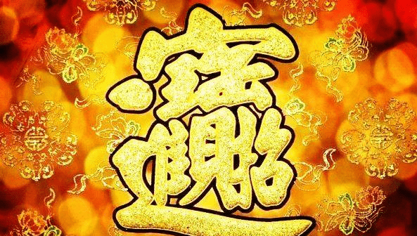 2021运势大红大紫,3星座横财入命,遍地黄金,买车买房还有存款