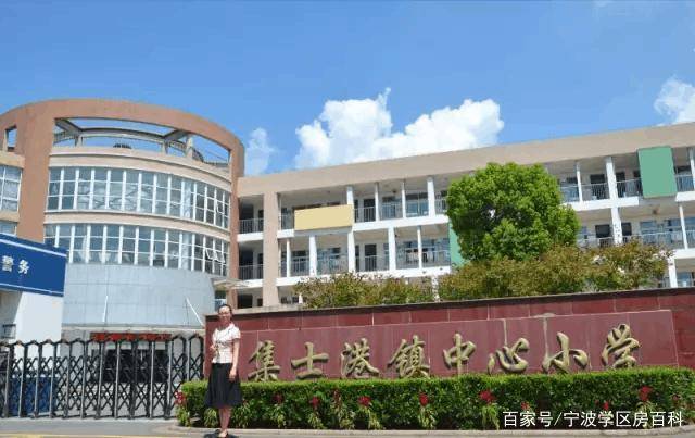 2021年最新宁波集士港镇中心小学学区房有哪些?