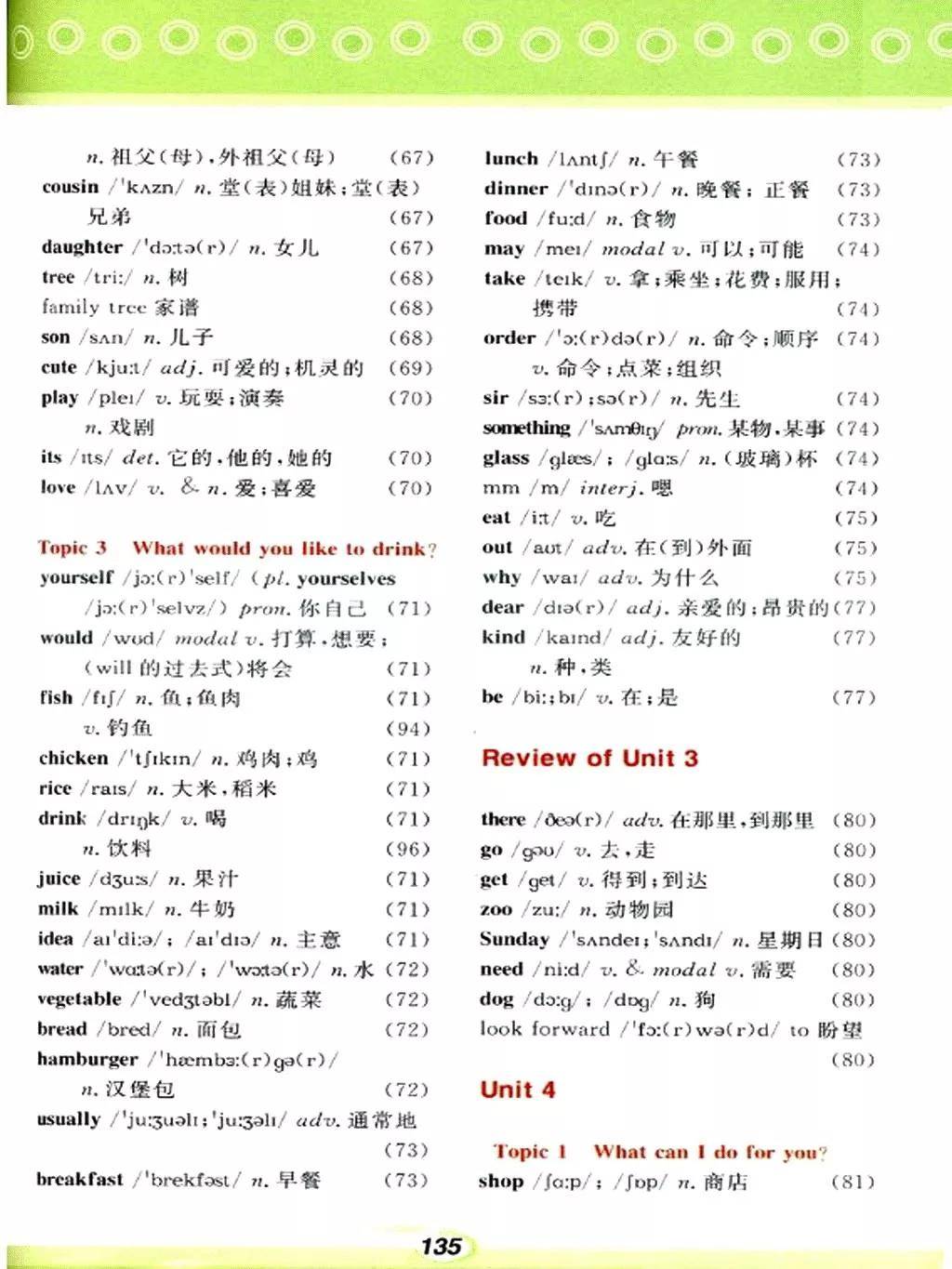 2021仁爱版七年级上册英语电子课本(pdf完整版下载)
