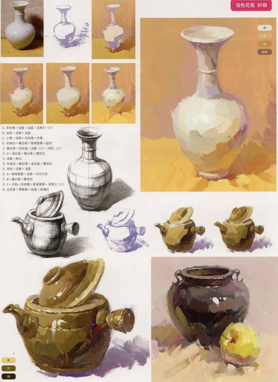 干货| 如何画好色彩静物中陶瓷&玻璃&金属这三类物品?