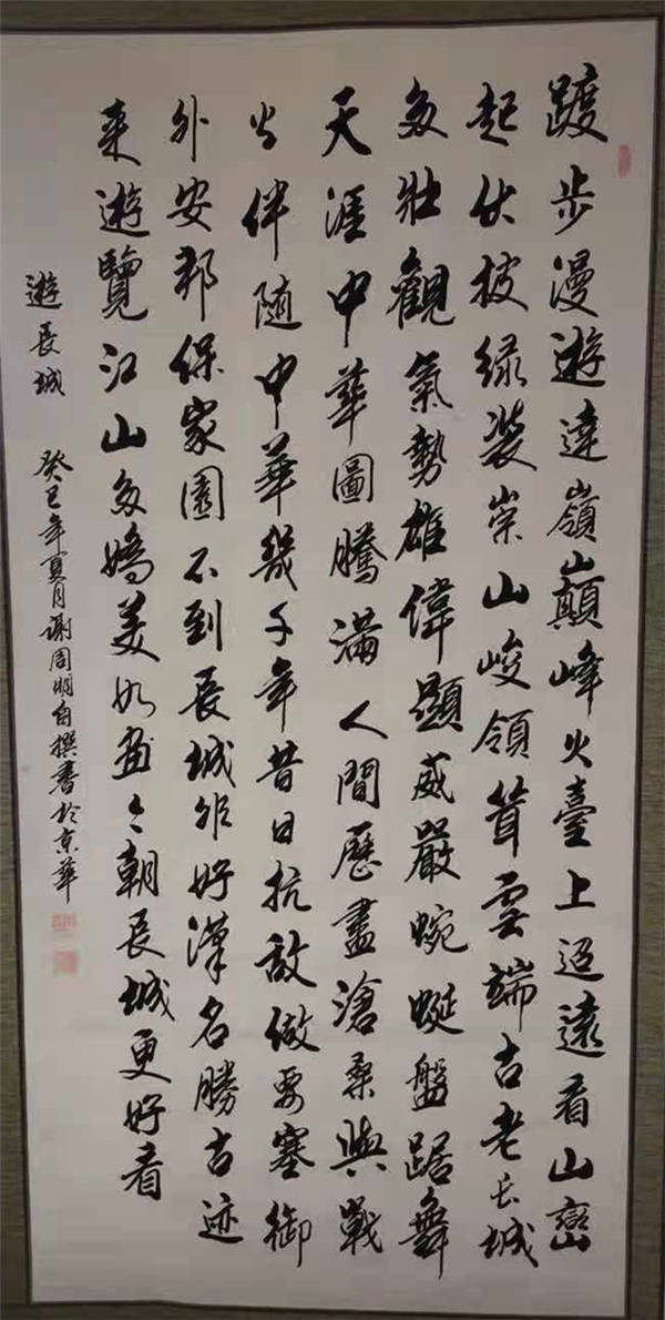 山水意蕴,天籁之境—著名书法家谢周明