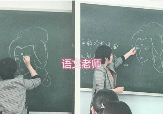 当老师用画画来讲课,语文老师画了李清照,数学老师画出了孙悟空