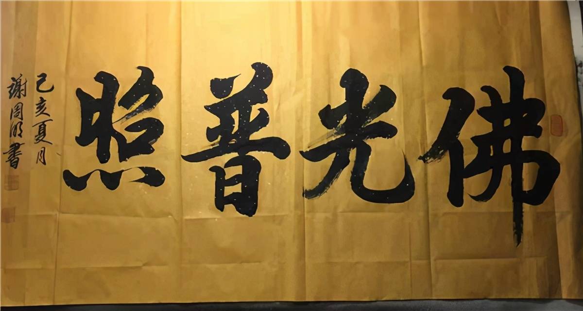 山水意蕴,天籁之境—著名书法家谢周明