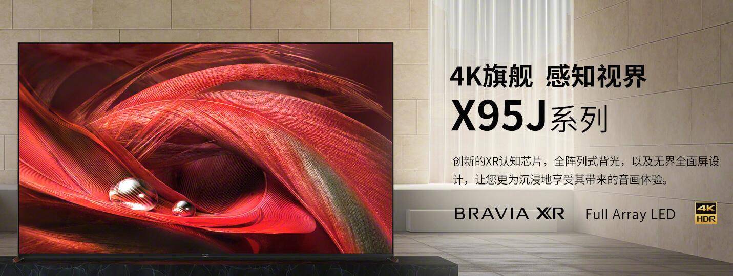 索尼2021新款4k液晶电视x95j和x90j该怎么选来看真机画面对比