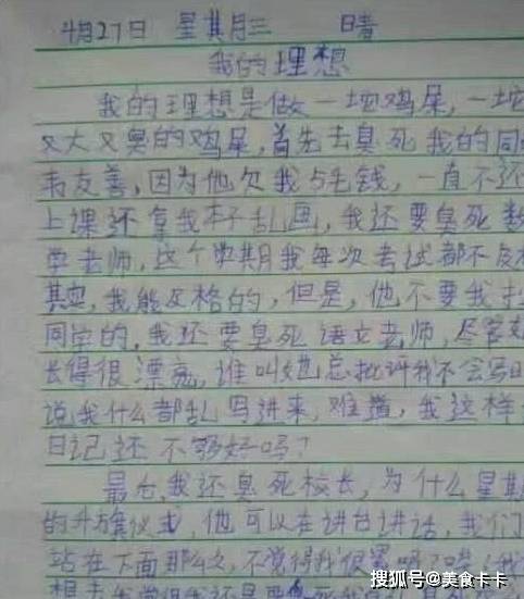 原创小学生搞笑作文,看完笑出8块腹肌,老师:天才长大后不简单