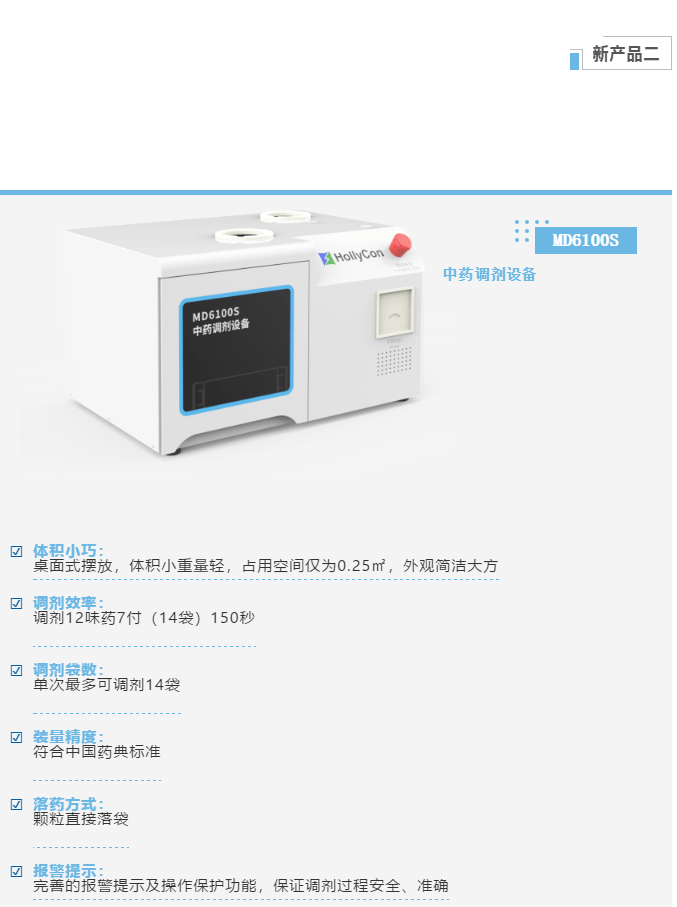 持续突破,不断创新—和利康源发布多款中药配方颗粒调剂产品