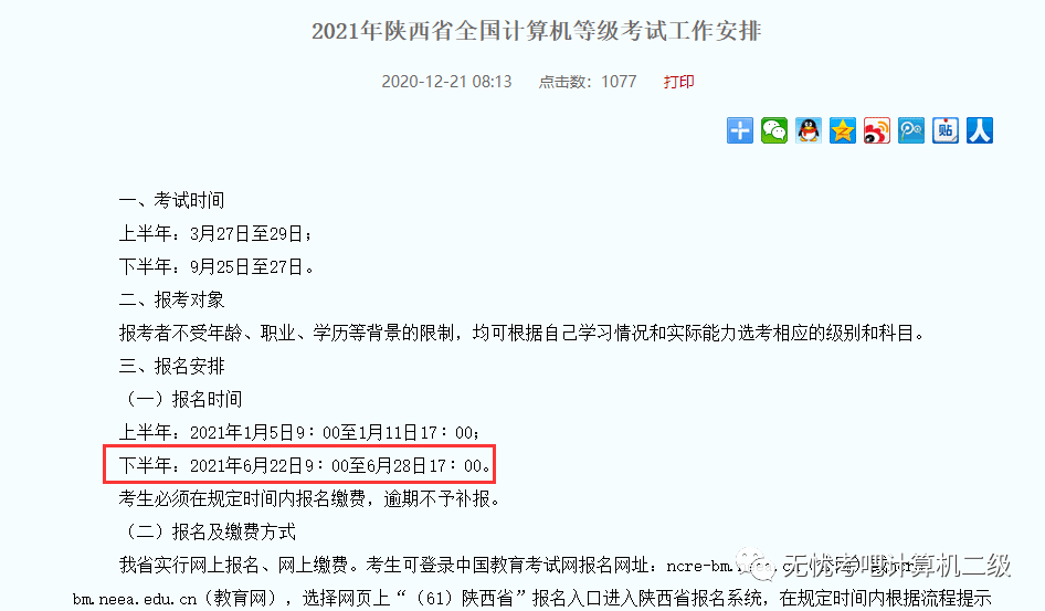 官宣2021年9月全国计算机等级考试报名时间公布