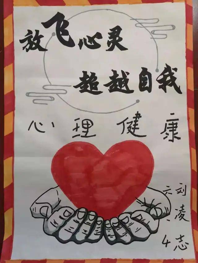 枣庄市实验小学与心灵相约与幸福同行心理健康月活动侧记