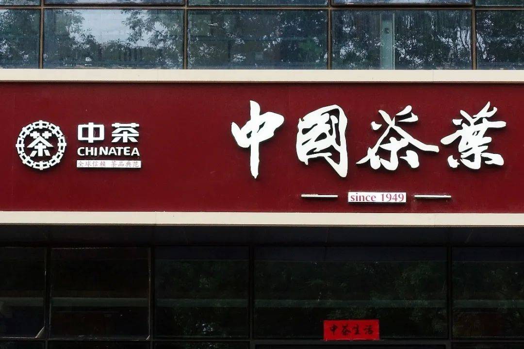 原创"茶叶第一股"之争再掀波澜