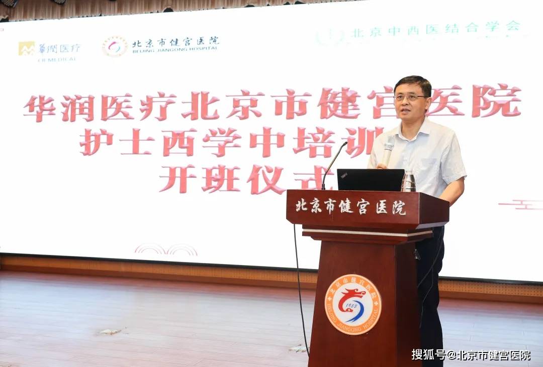 华润医疗北京市健宫医院西学中护理培训班开班仪式