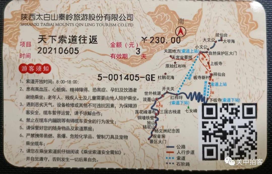 原创太白山景区免门票:保险10元,公交60元,索道230元都不免费