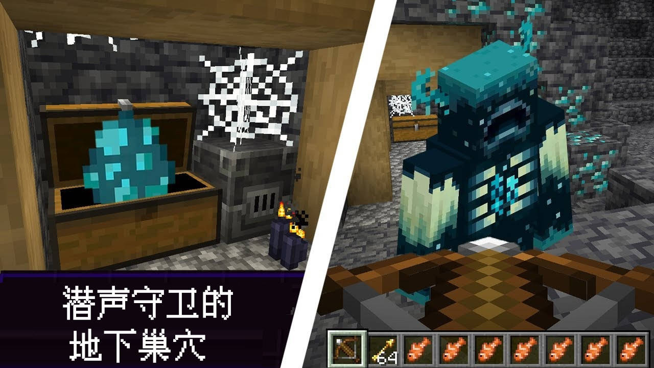 原创我的世界118潜声守卫特性大猜想称它为boss没人反对吧