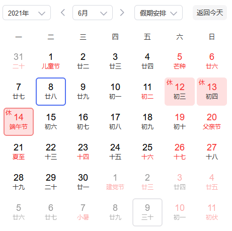2021年六月放假安排表(含端午节假期)_纪念日